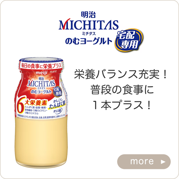 MICHITAS（ミチタス）
